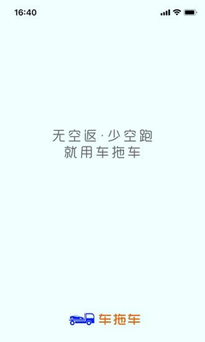 车拖车司机_截图1