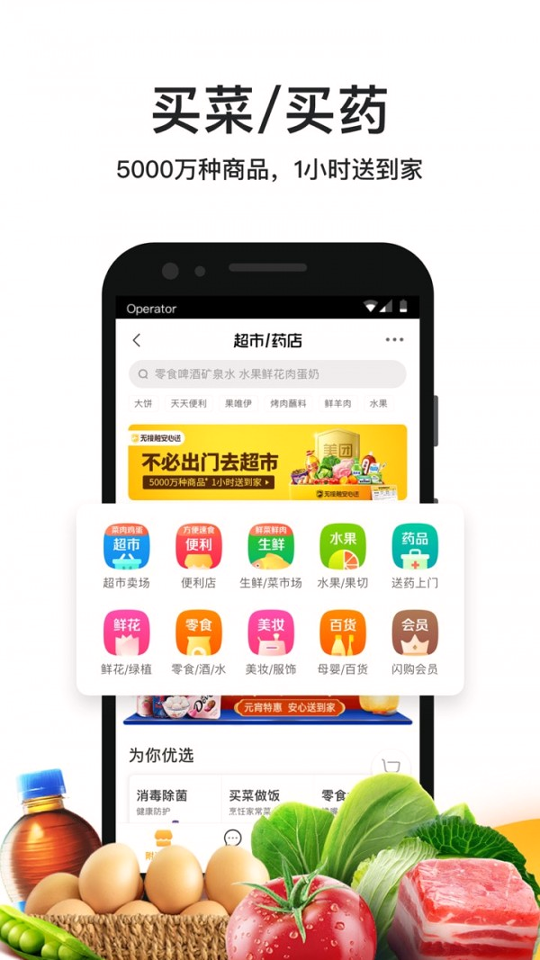 美团外卖_截图1