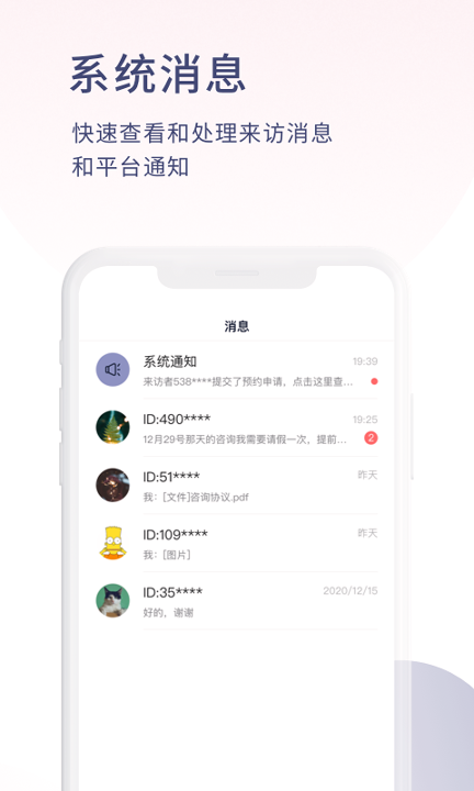 简单心理咨询师版_截图2