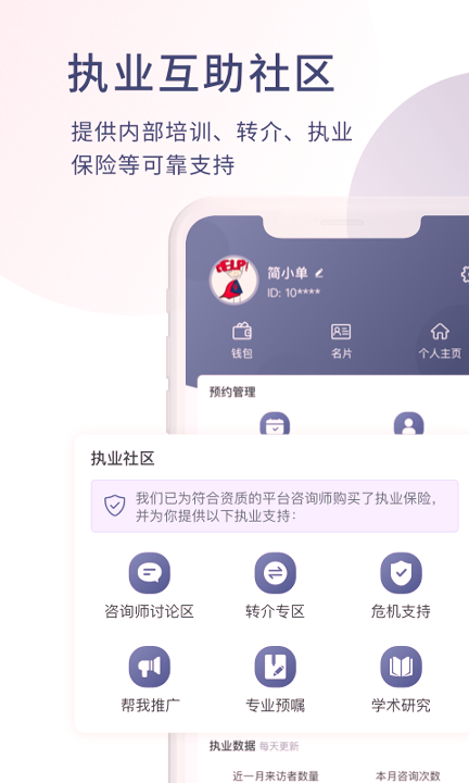 简单心理咨询师版_截图3