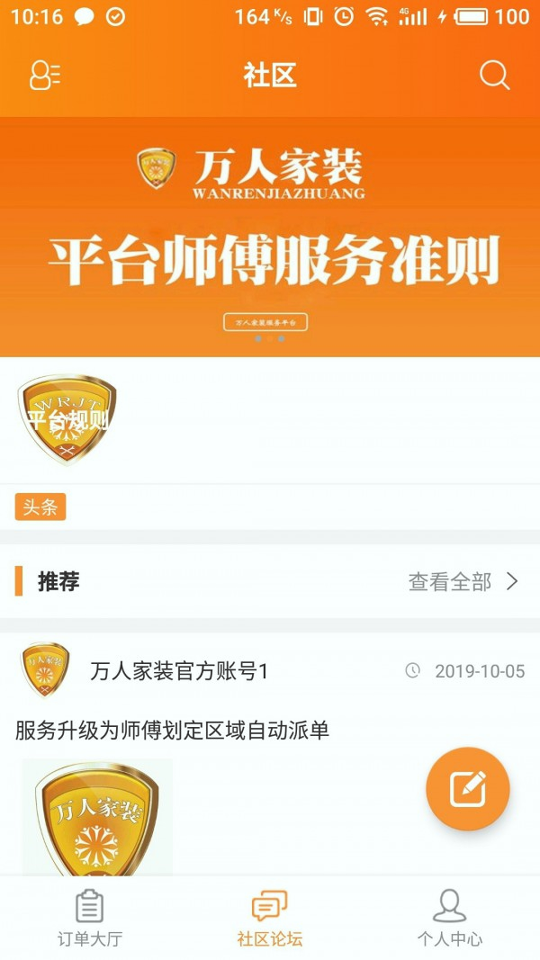 万人家装