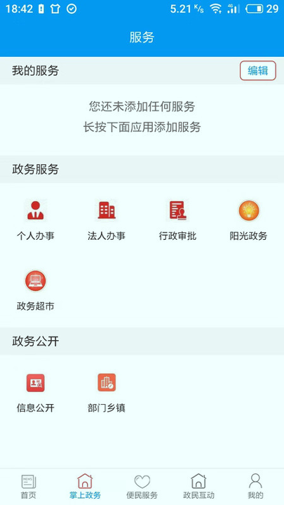 爱永昌_截图3