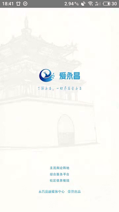 爱永昌_截图1
