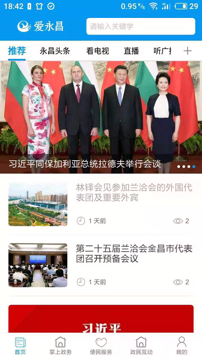 爱永昌_截图2