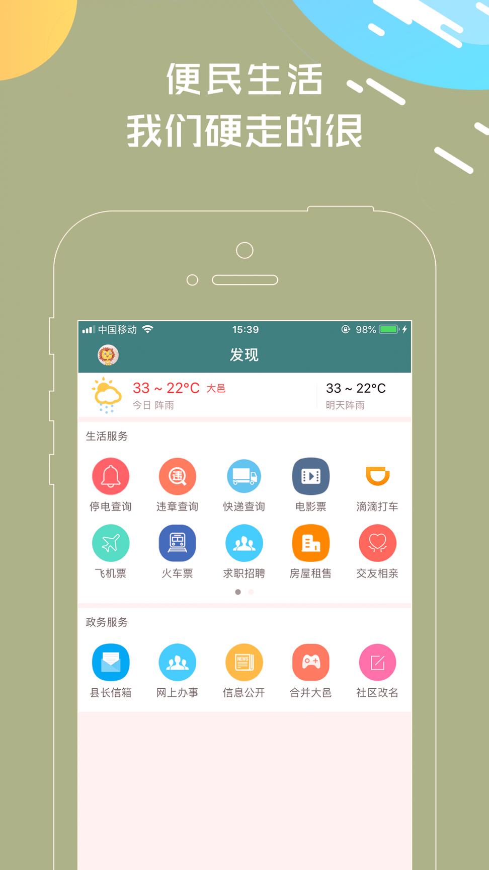 大邑微生活