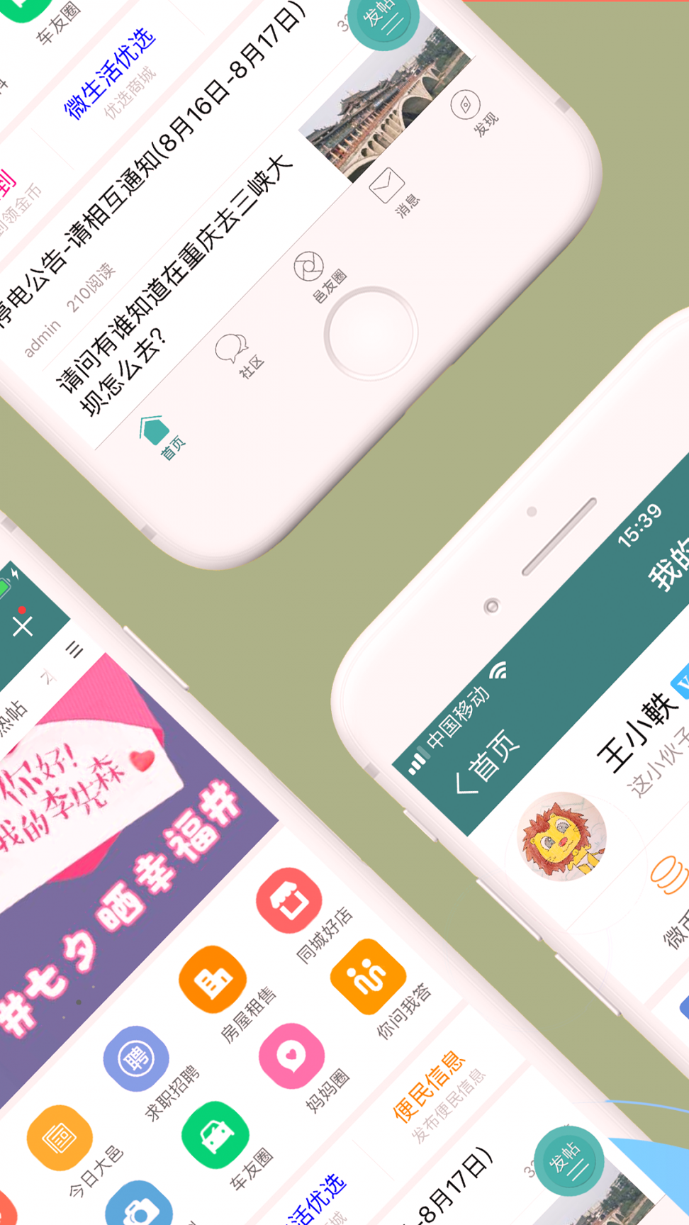大邑微生活