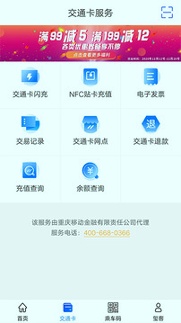 重庆市民通