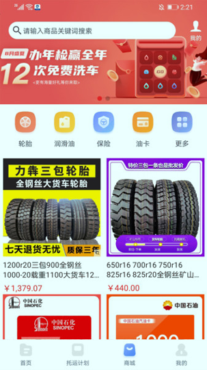 中港智运货主_截图1