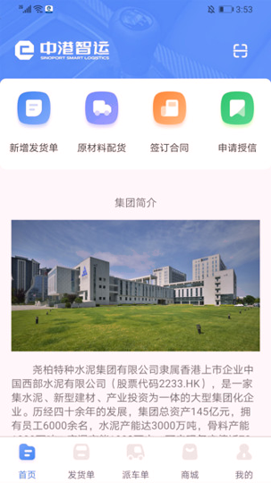 中港智运货主_截图3