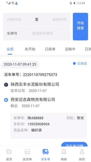 中港智运货主_截图2
