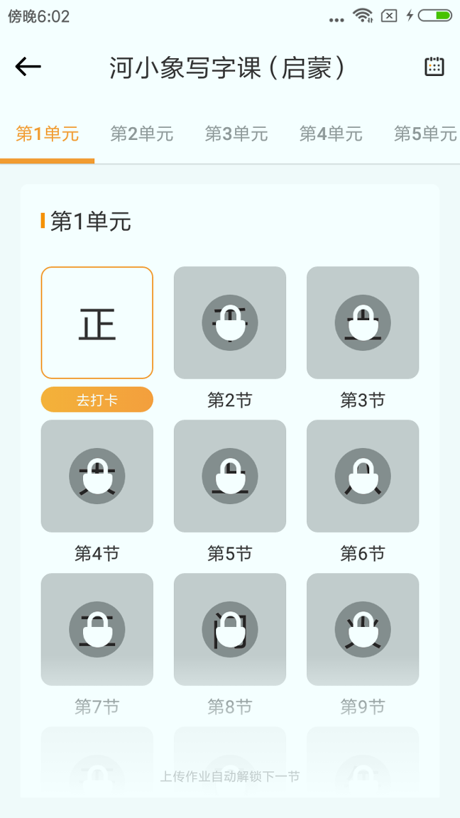 河小象写字