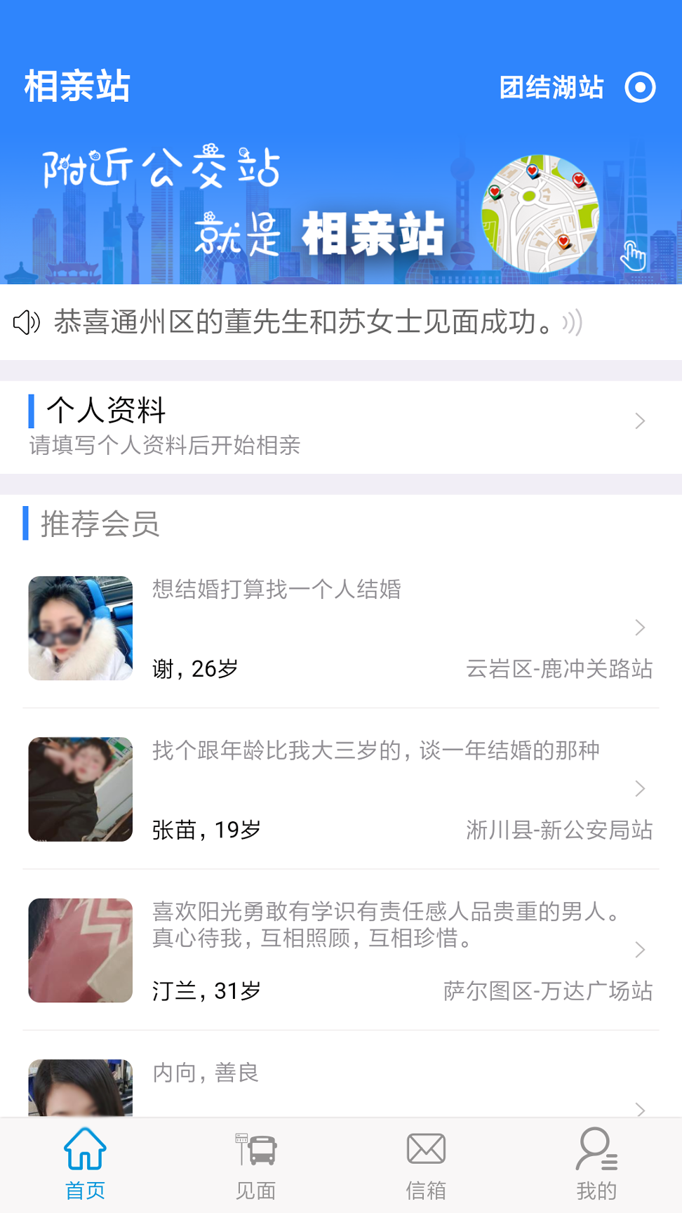 相亲站_截图1