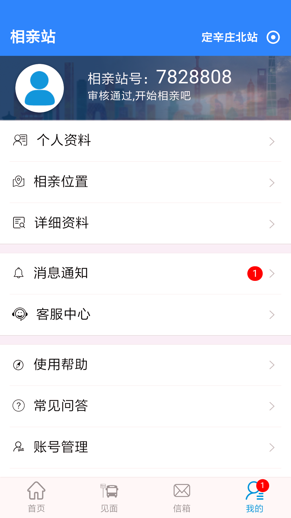相亲站_截图4