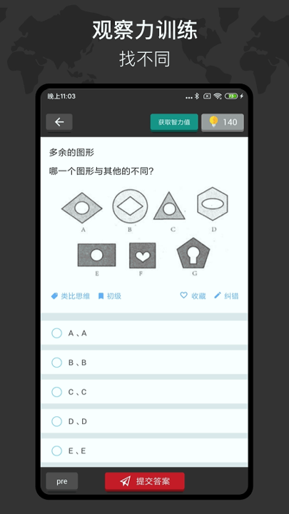 多练思维训练