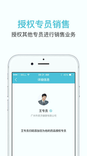 柔济业务端