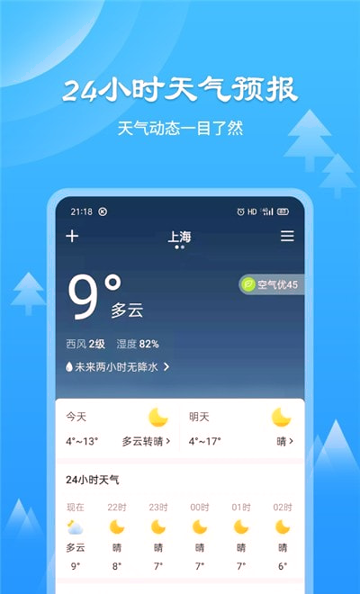 风和天气通
