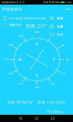 穷游指南针_截图3
