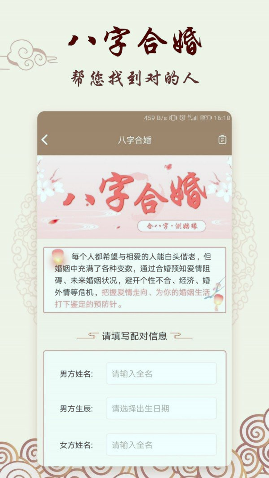 生肖星座运势_截图3