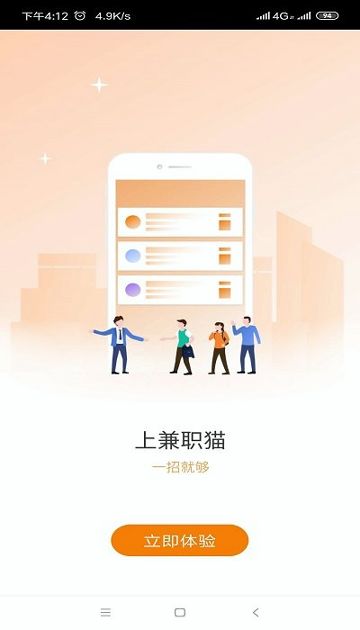 兼职猫同城招聘企业版