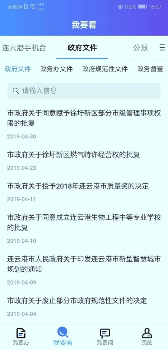 我的连云港