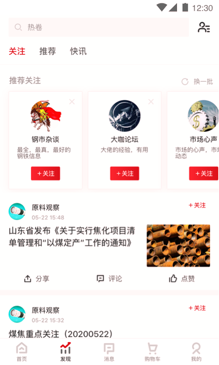 找钢网_截图2