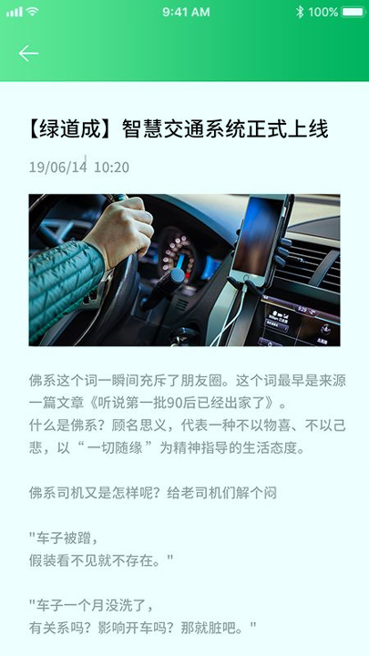 绿道成_截图4
