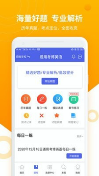 考博英语题库