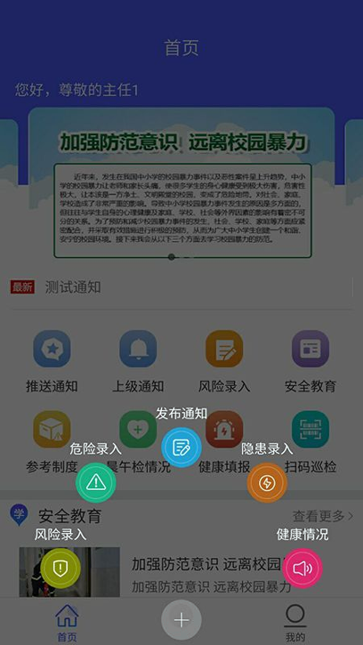 双重预防_截图2