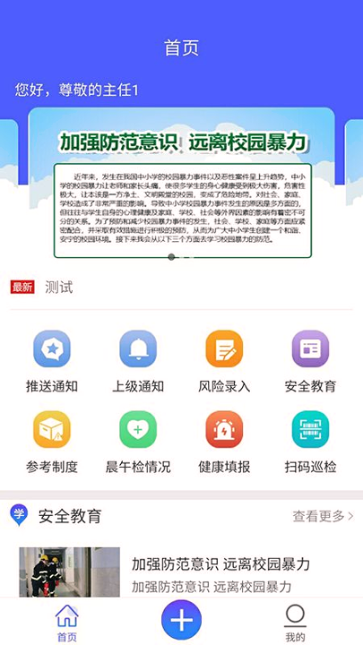 双重预防_截图1