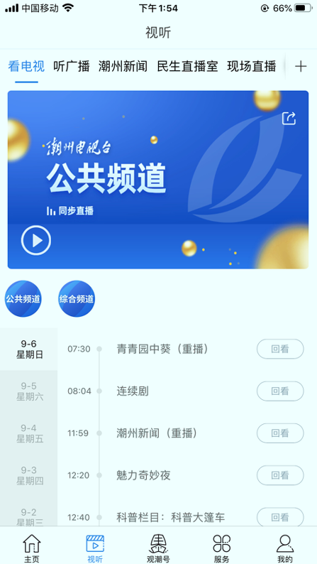 看潮州