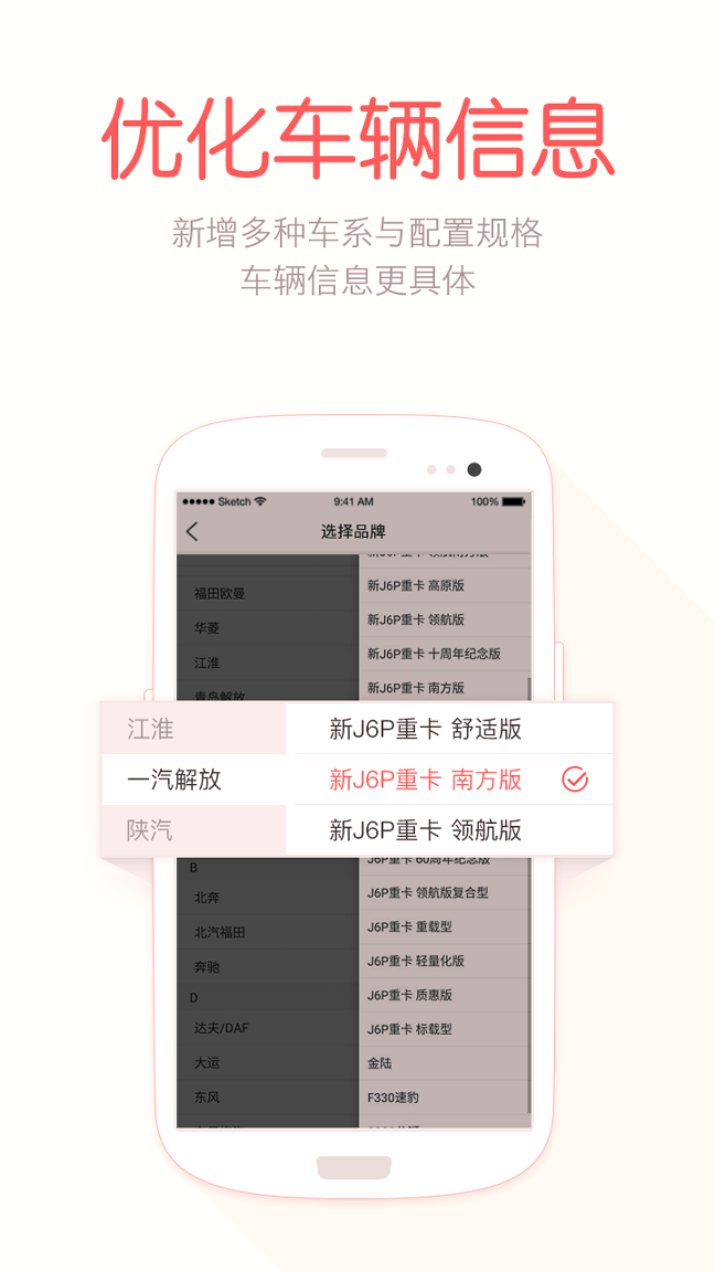蜗牛二手货车_截图2