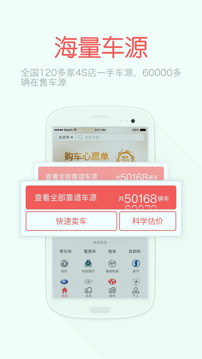 蜗牛二手货车_截图4