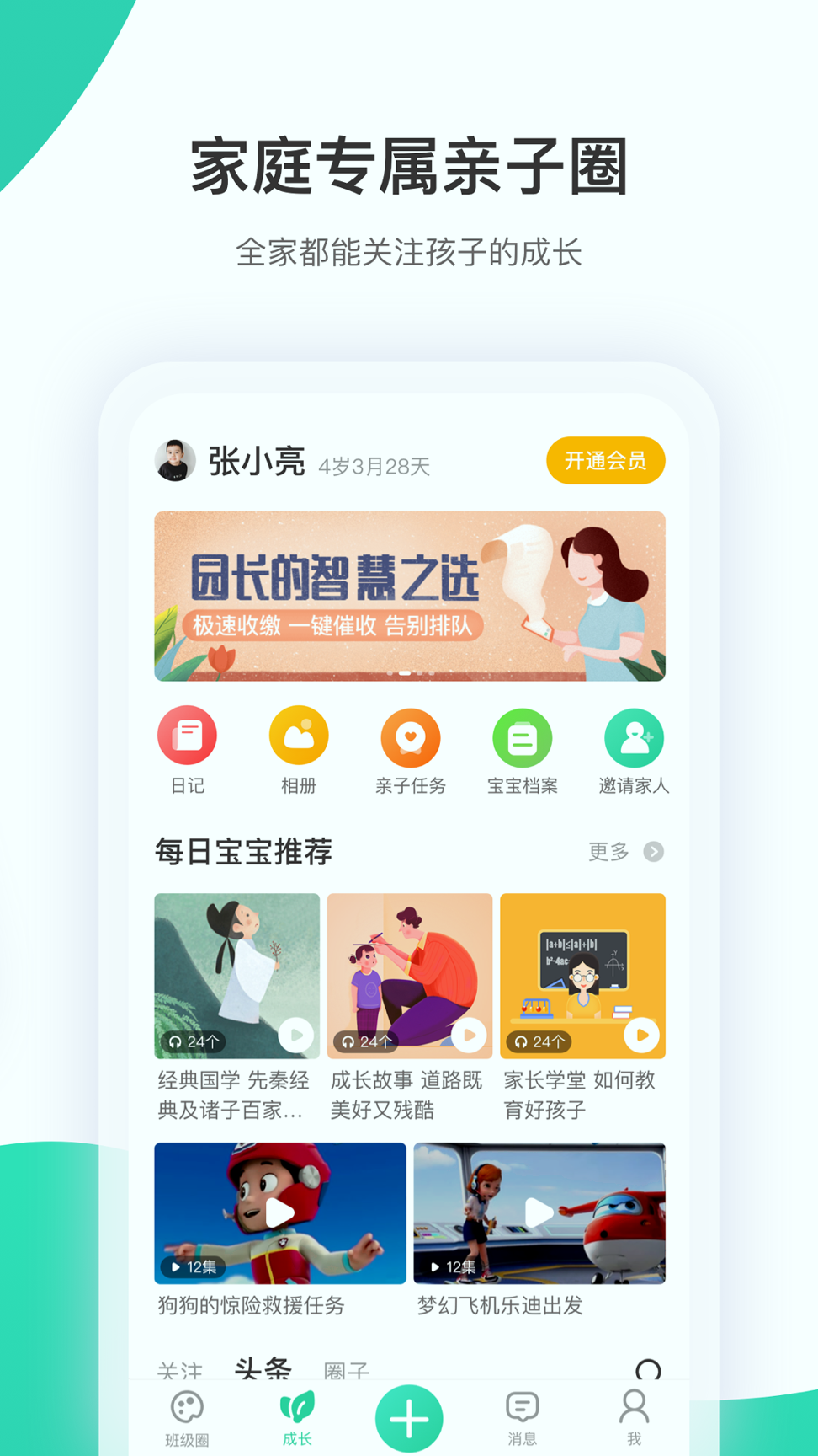 智慧树_截图3
