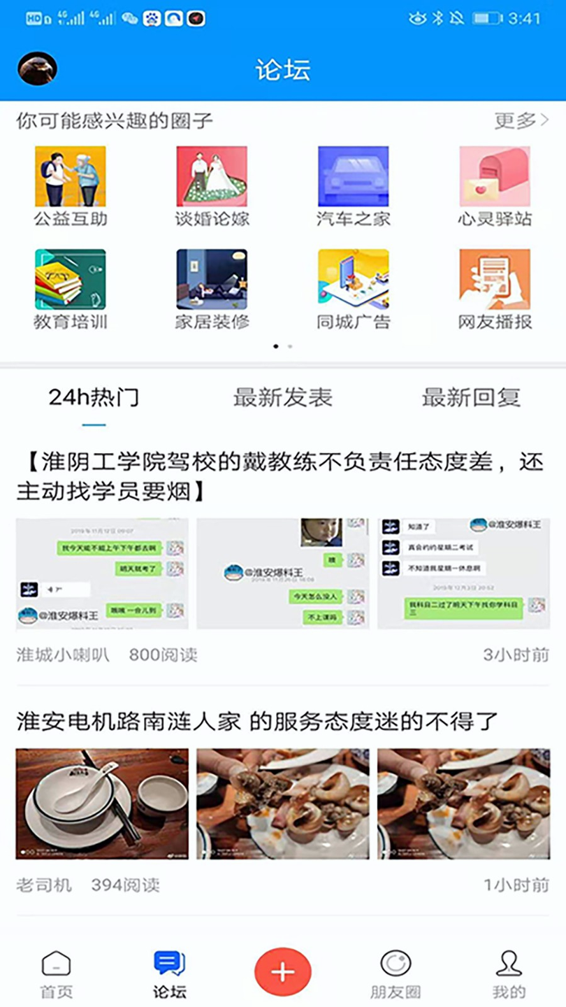 淮安人网_截图2