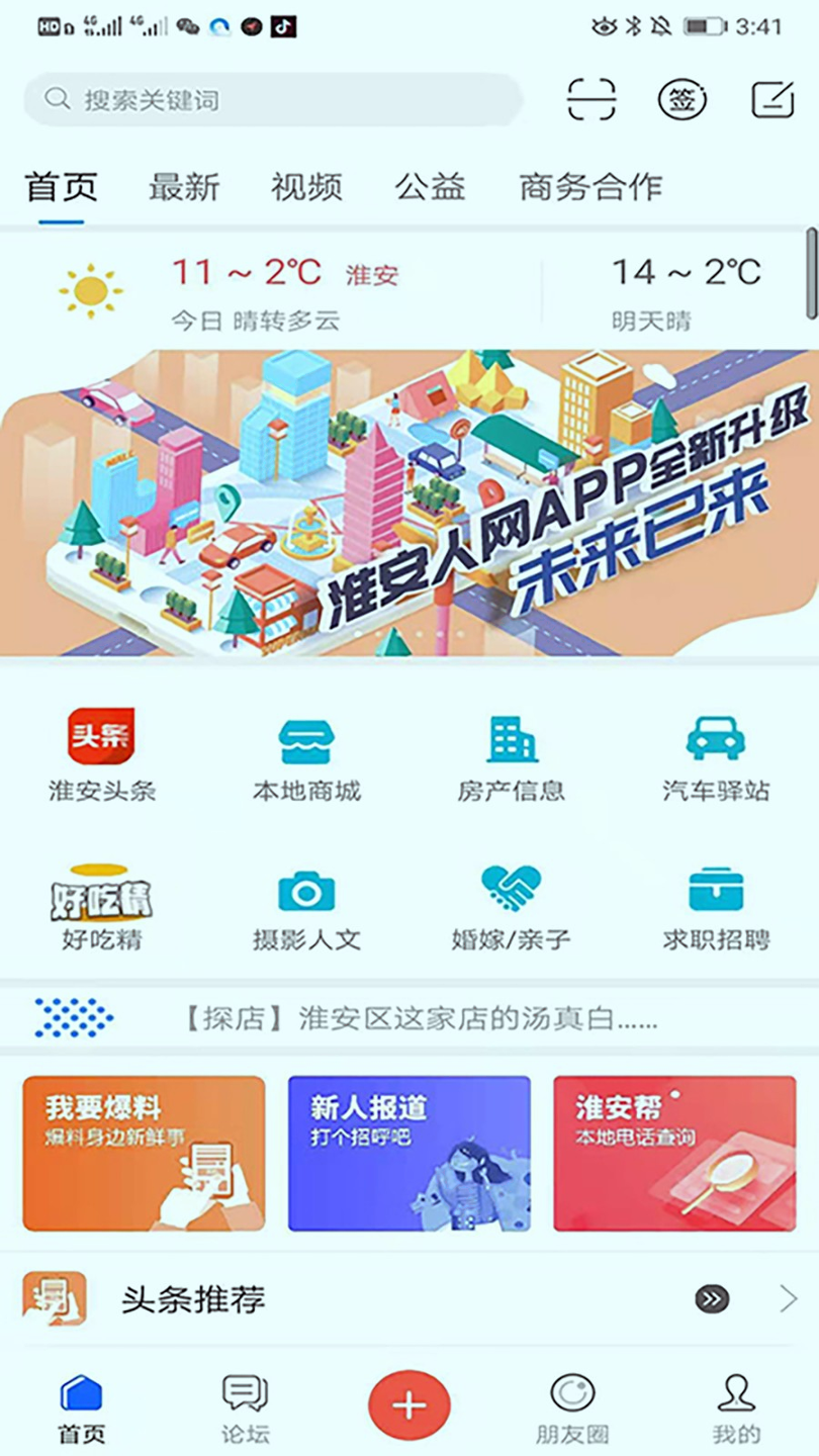 淮安人网_截图3