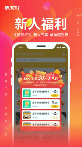 集时鲜