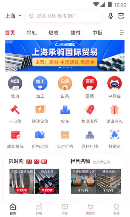 找钢网_截图1