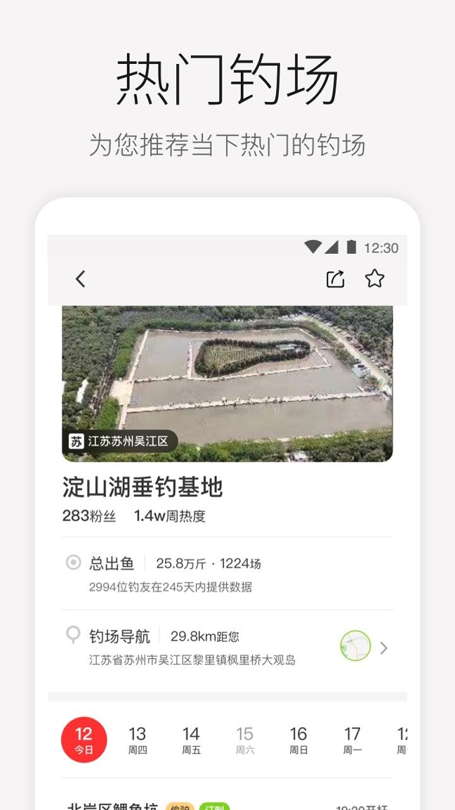 微钓