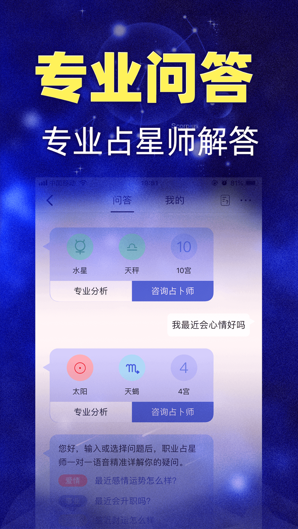星座
