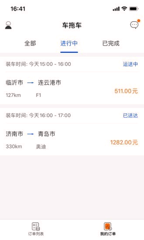 车拖车司机_截图3