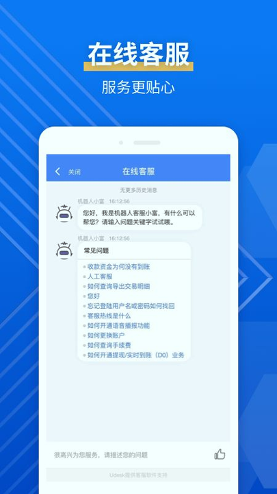 富掌柜商户版