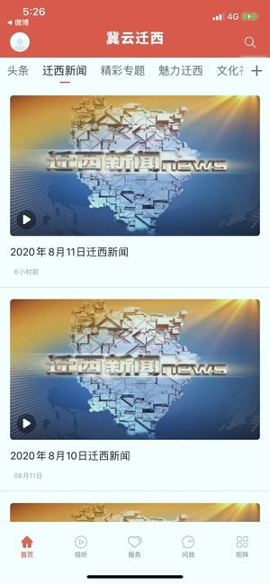 冀云迁西_截图1