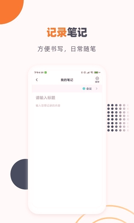懒猫笔记本_截图2