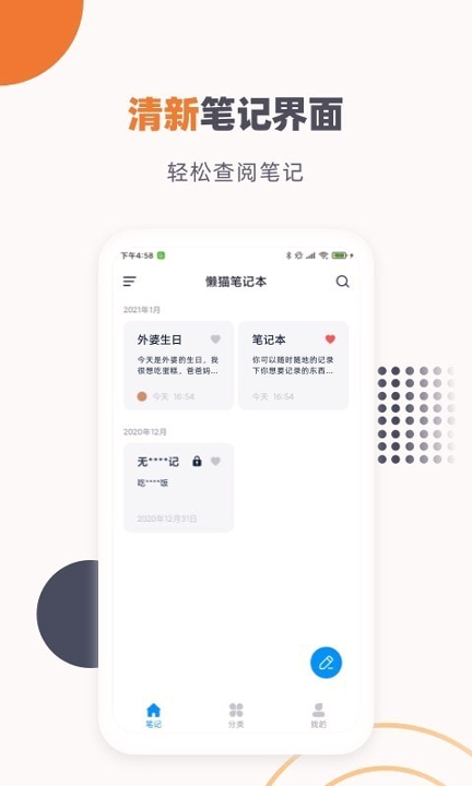 懒猫笔记本_截图1