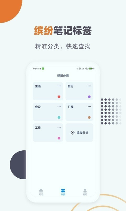 懒猫笔记本_截图3