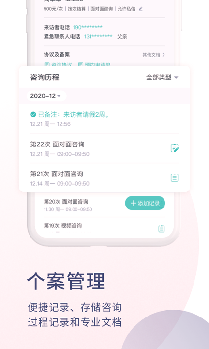 简单心理咨询师版