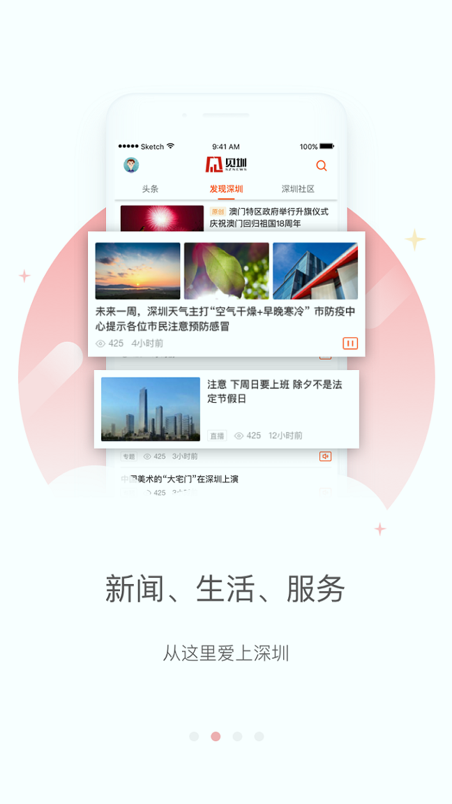 见圳_截图2