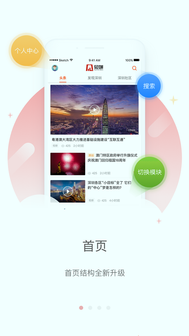 见圳_截图1