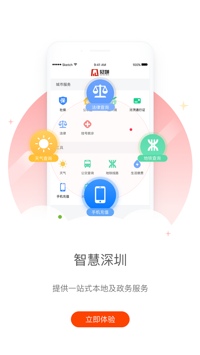 见圳_截图4