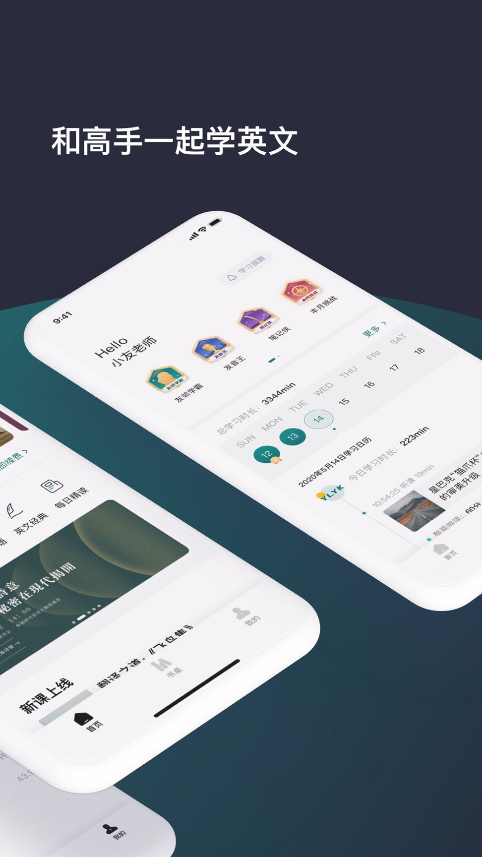 友邻优课_截图2